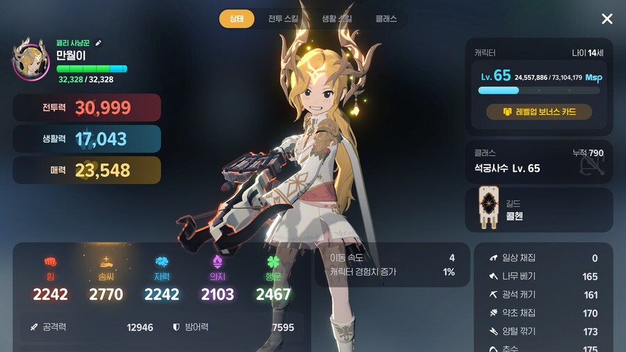 마비m) 날 3.1 석궁사수라 불러줄래오?_2.png