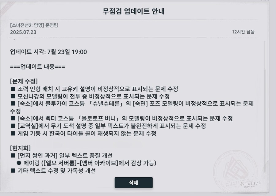 소전2) 무점검 업데이트 7시_1.png