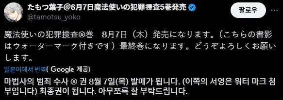 마법사의 범죄 수사 5권 (완결) (8.7)_2.png