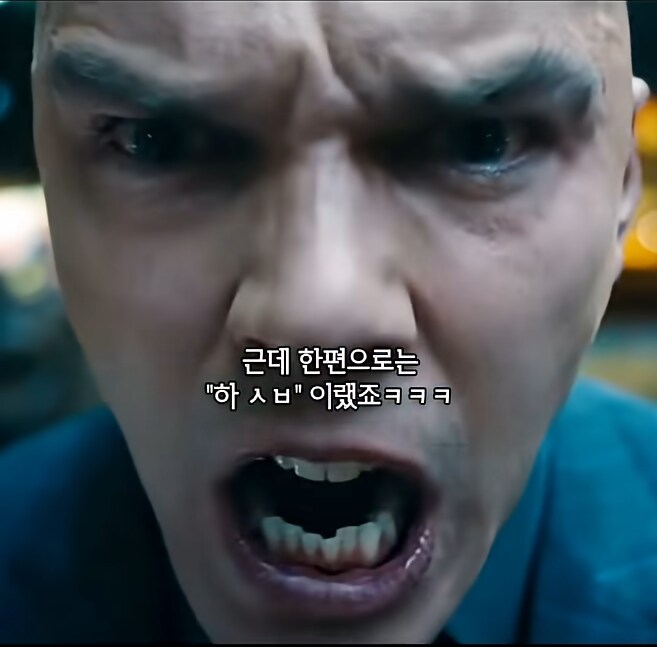 슈퍼맨)렉스루터 배우가 슈퍼맨 배우를 인정한 이유_8.png