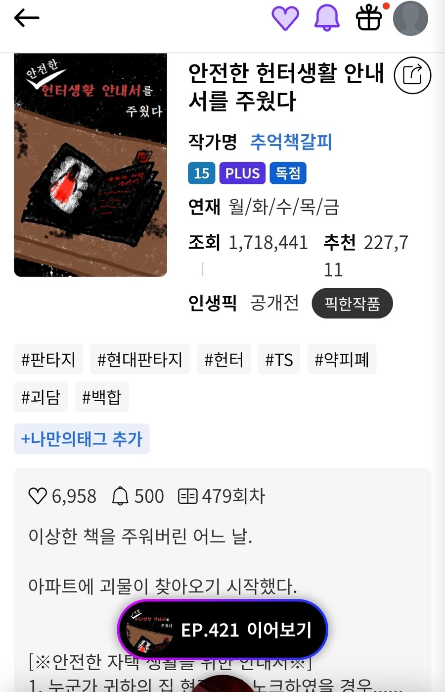 웹소)500화 가까이 되는 최애작 팬아트 나왔었네???_6.jpg