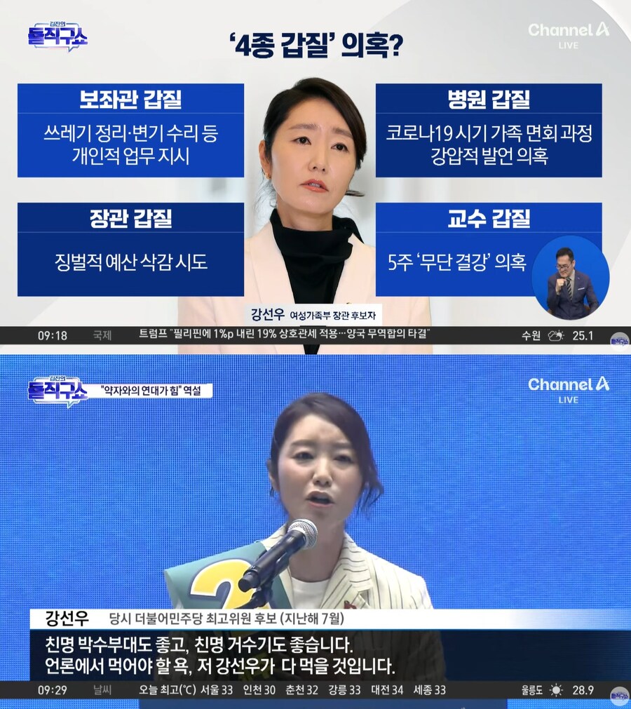박주민과 강선우가 같은 보건복지위원회구나_3.jpg