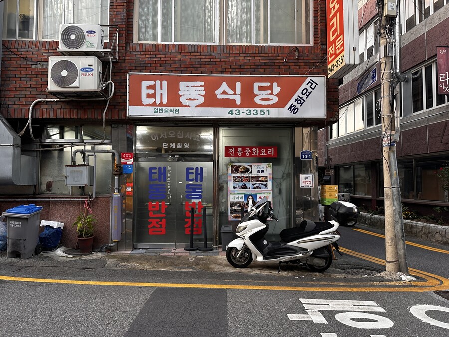 목포역 중국식당 탐방기_1.jpg