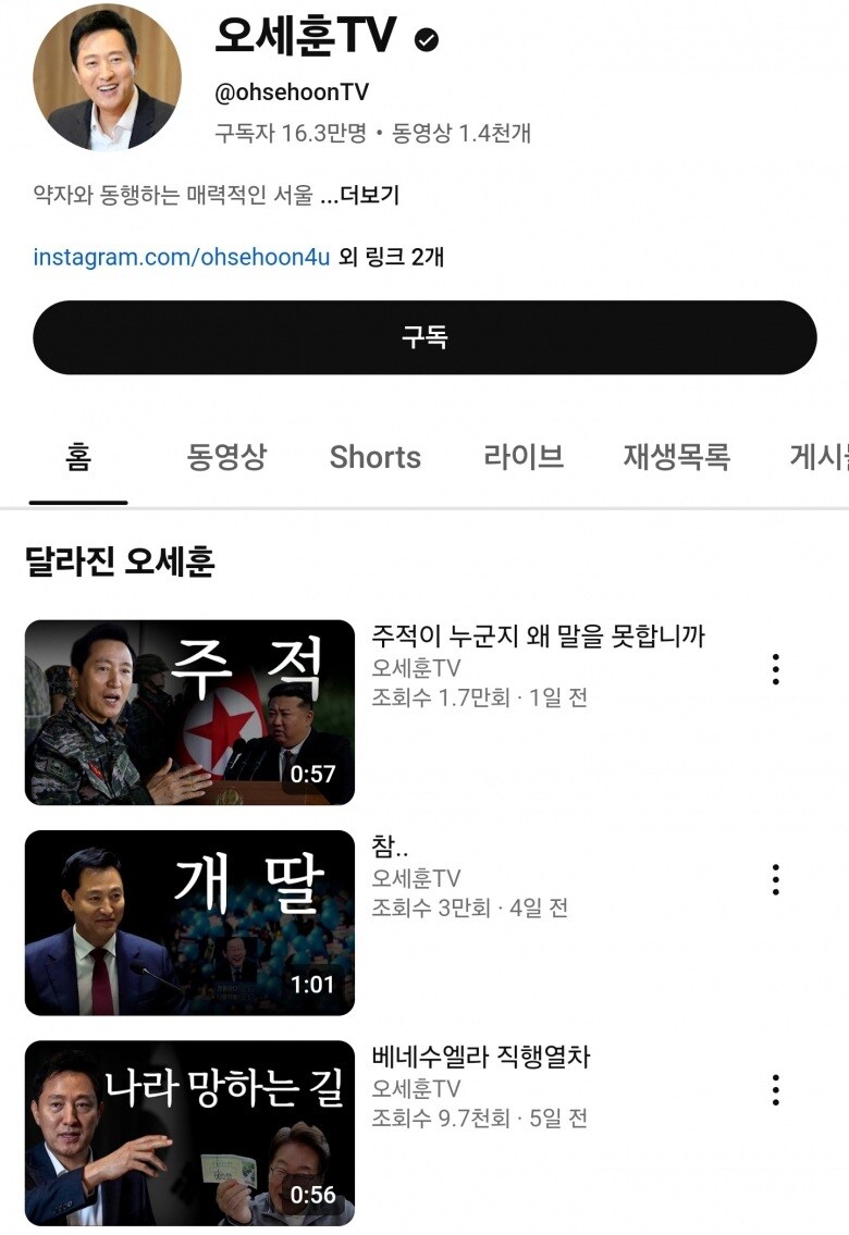 갑자기 바뀐 '오세훈 섬네일'‥"극우 유튜버 같다" 시끌_1.jpg