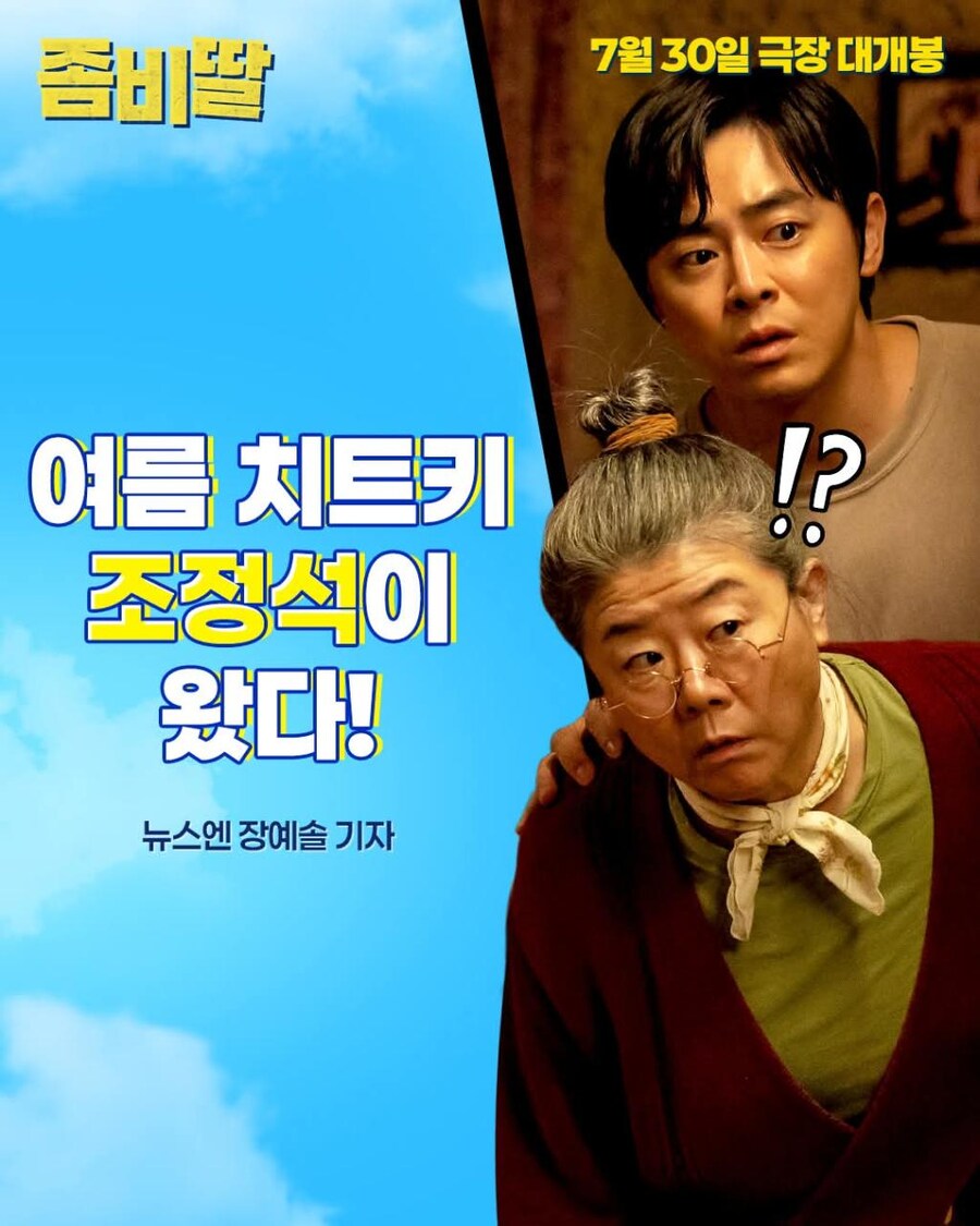 [좀비딸] 호평 언론 리뷰 공개_3.png