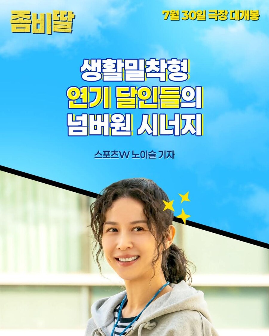 [좀비딸] 호평 언론 리뷰 공개_5.png