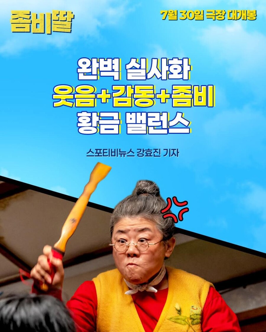 [좀비딸] 호평 언론 리뷰 공개_7.png