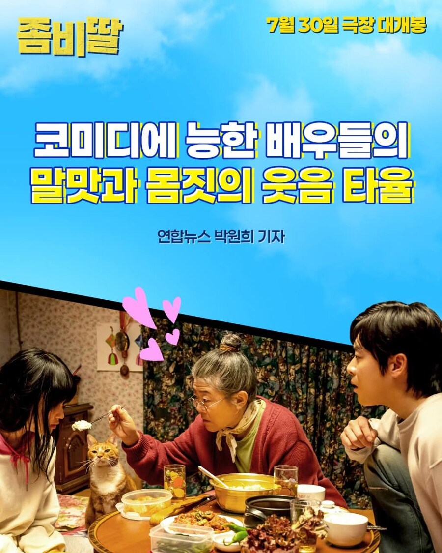[좀비딸] 호평 언론 리뷰 공개_9.png