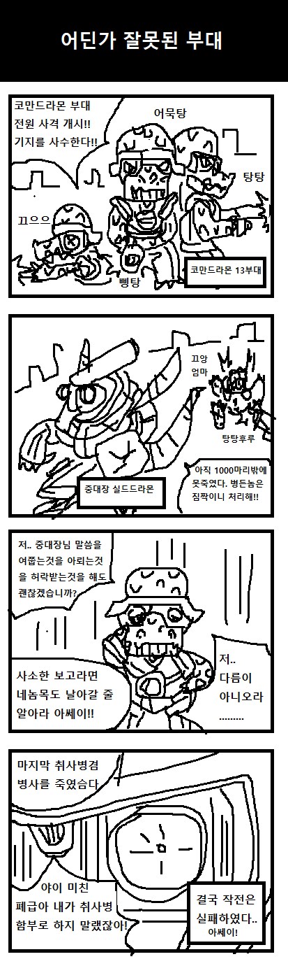 디지몬] 뇌세포로 써갈긴 디지몬툰 1~16_4.png
