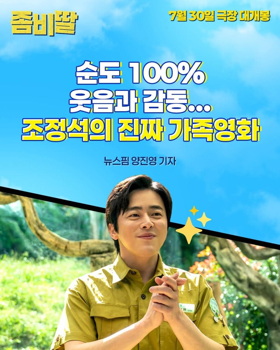 [좀비딸] 호평 언론 리뷰 공개_10.png