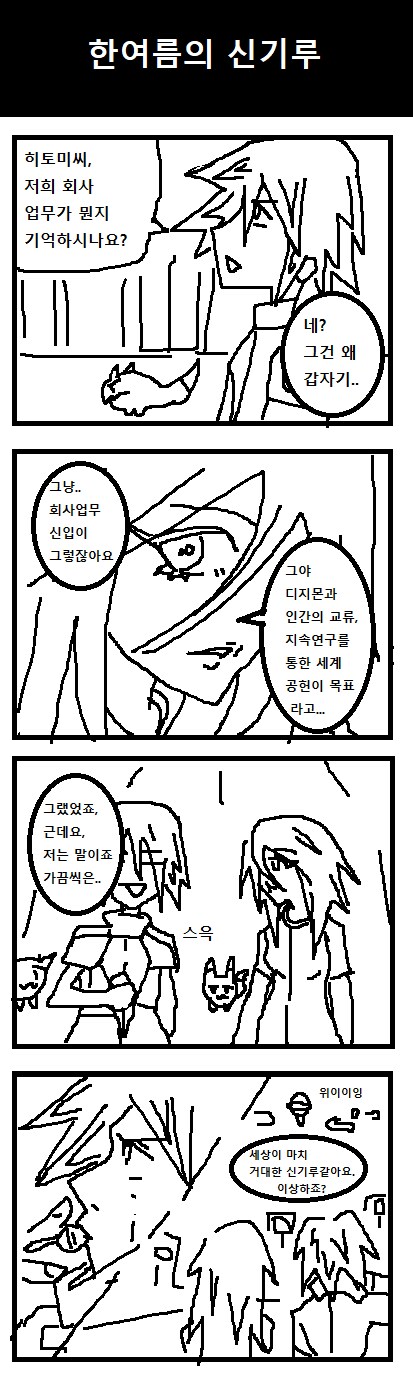 디지몬] 뇌세포로 써갈긴 디지몬툰 1~16_12.png