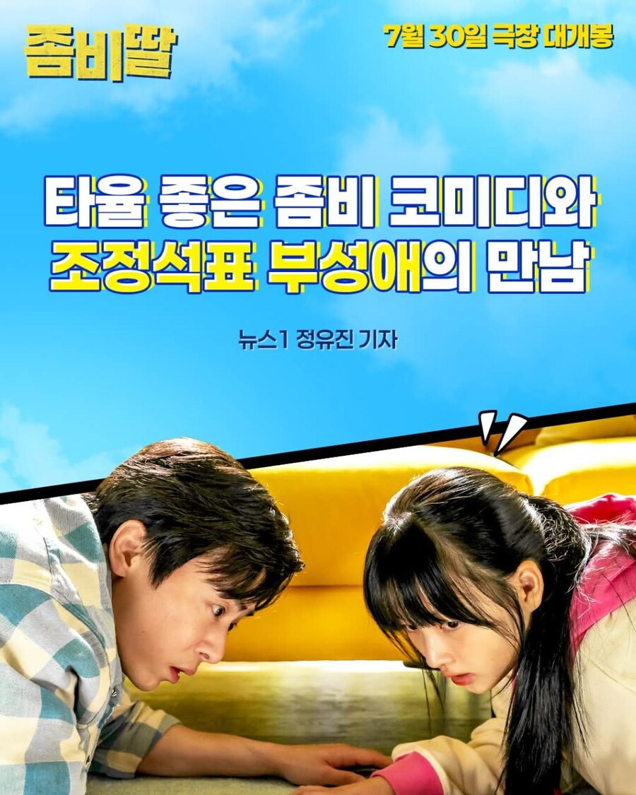 [좀비딸] 호평 언론 리뷰 공개_11.png