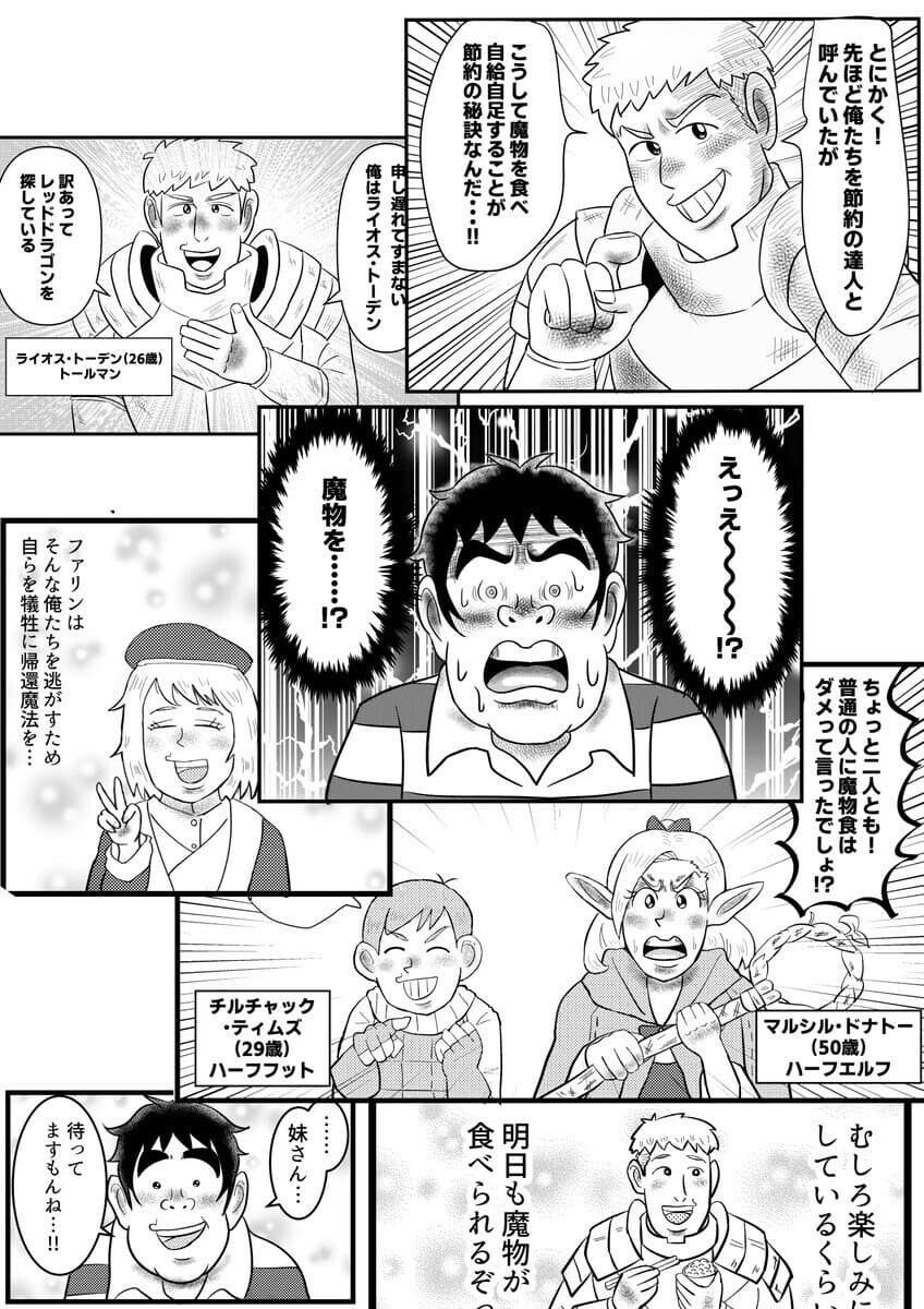 의외로 어울리는 던전밥 동인지_2.jpg