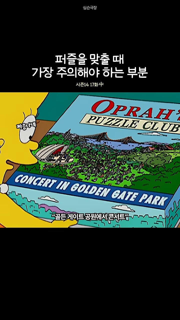 심슨]가족들과 퍼즐 맞추기가 싫은 바트_1.png