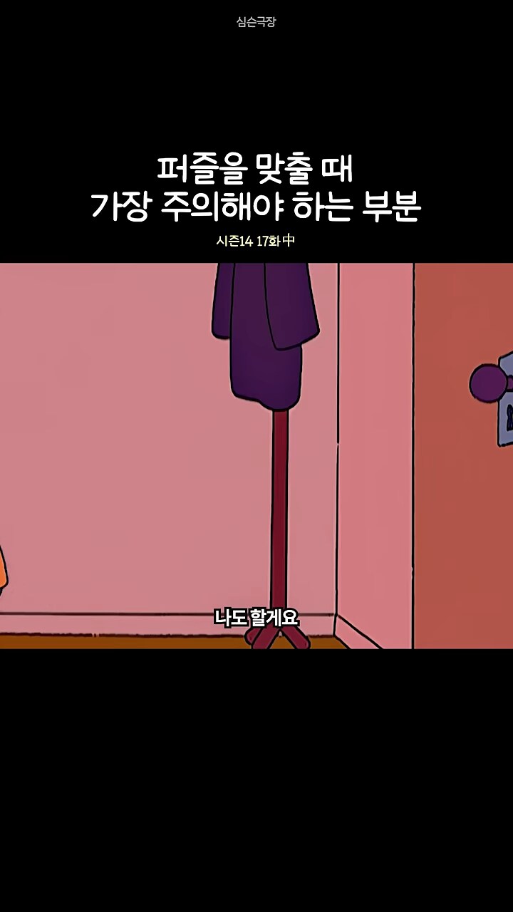 심슨]가족들과 퍼즐 맞추기가 싫은 바트_9.png