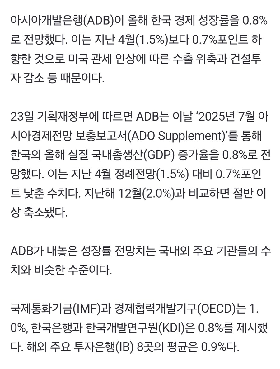 ADB, 韓성장률 전망 1.5→0.8%_2.jpg