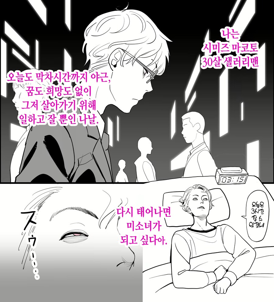 요즘 일본 블랙기업의 착취 수준 manga_1.png