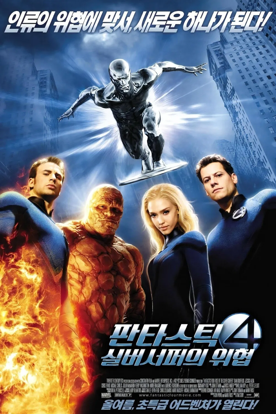 MCU) 판타스틱 투(2007) 짧후기_1.webp