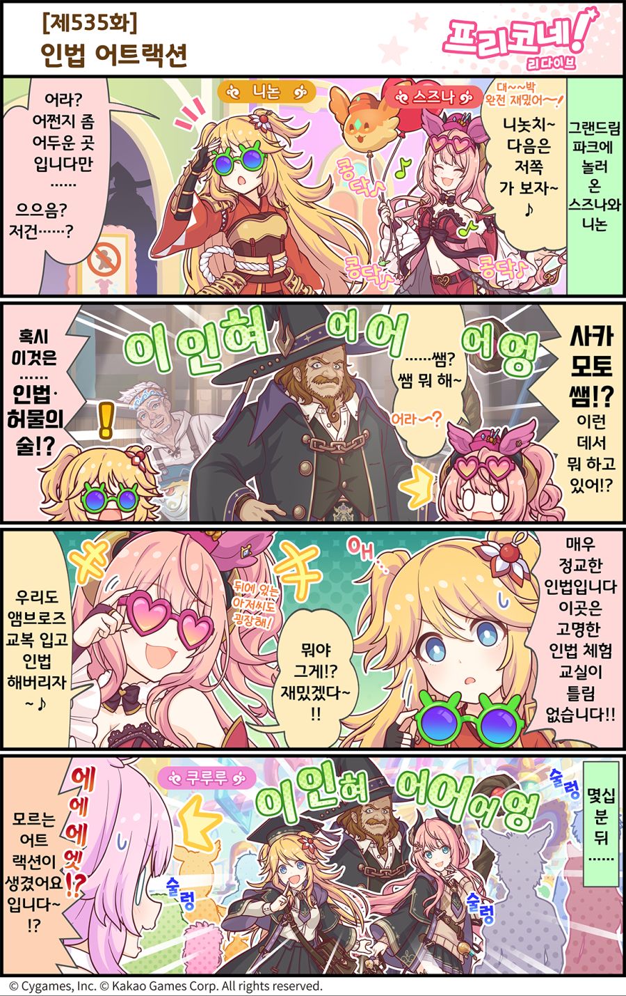 [프린세스커넥트] 공식 4컷 만화 [제535화] 인법 어트랙션_1.png