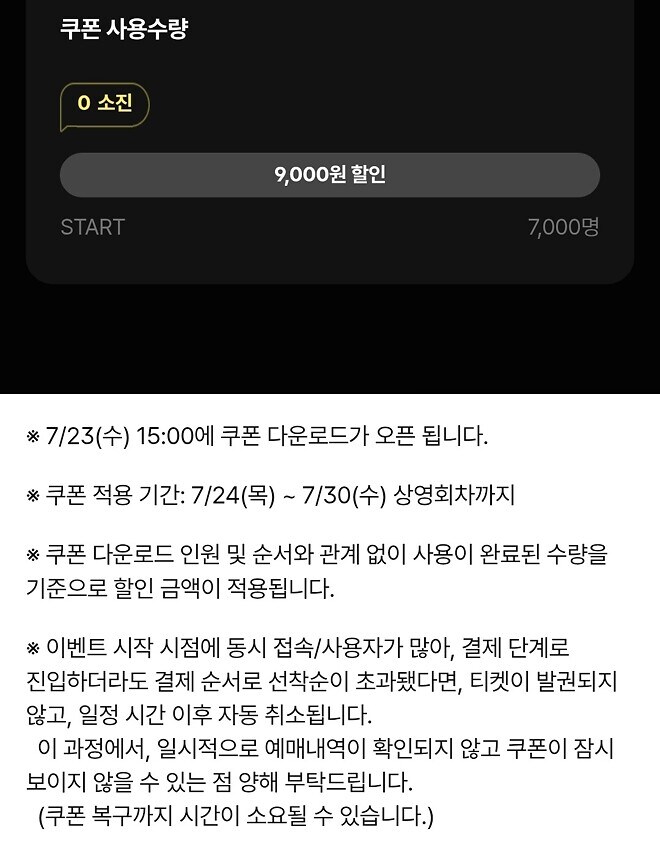  [CGV] 판타스틱 4 스피드 쿠폰 7천장 (15시 오픈)_2.jpg