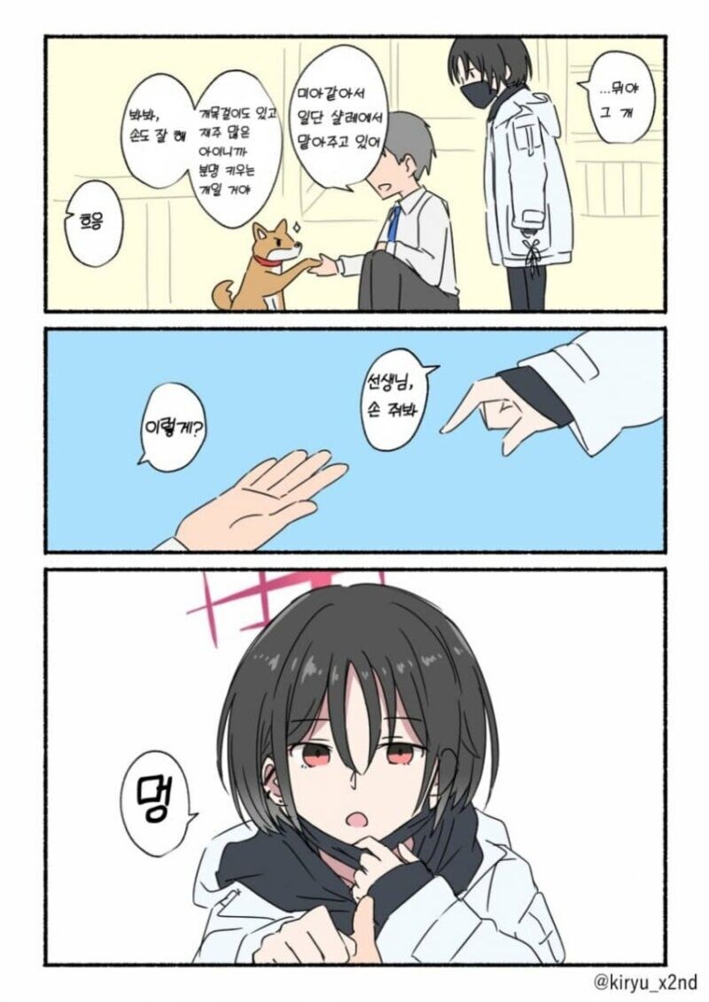 블루아카)미사키와 개 .manwha_1.jpg