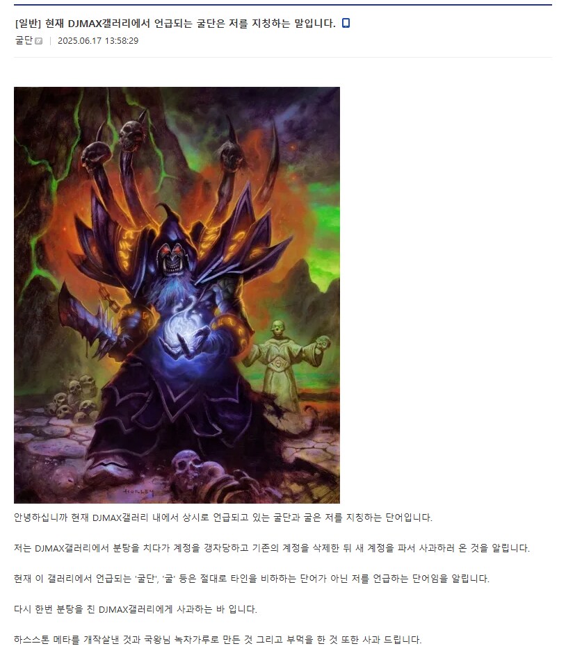 굴단 딴건 몰라도 이건 사과해야됨_1.png