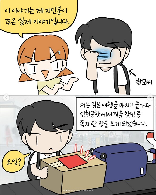 공항에서 피규어 검사당한 썰_2.png