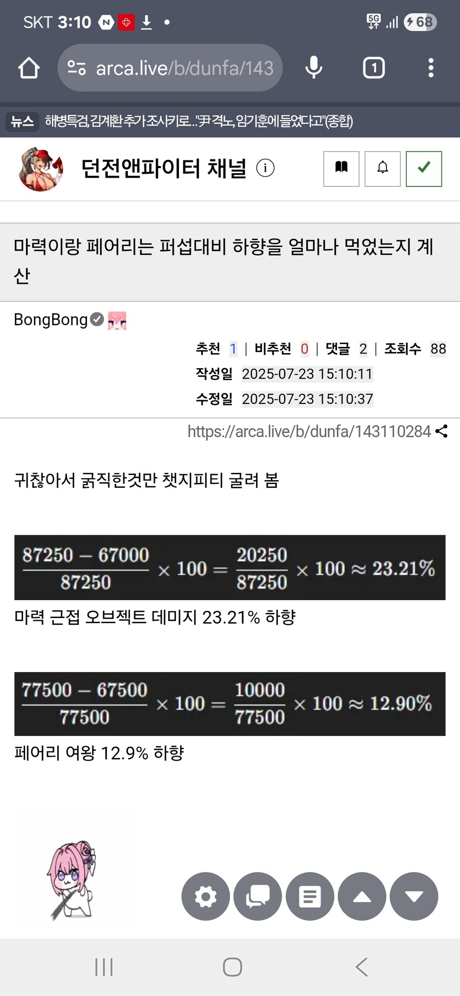 던파) 옵젝류 하향폭ㅋㅋㅋ_1.jpg