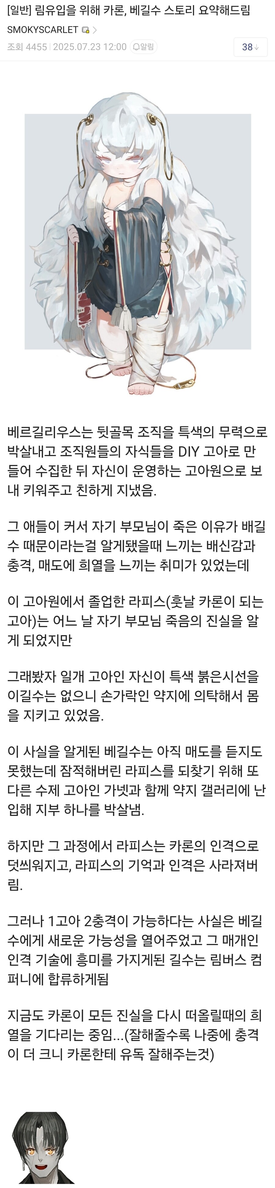 림버스) 림유입을 위해 카론, 베길수 스토리 요약해드림.jpg_1.jpg
