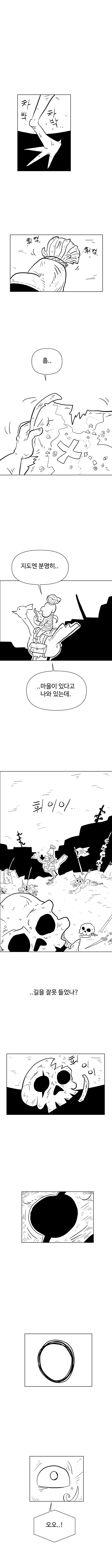 하늘을 삼킨 아이 2화_3.jpg