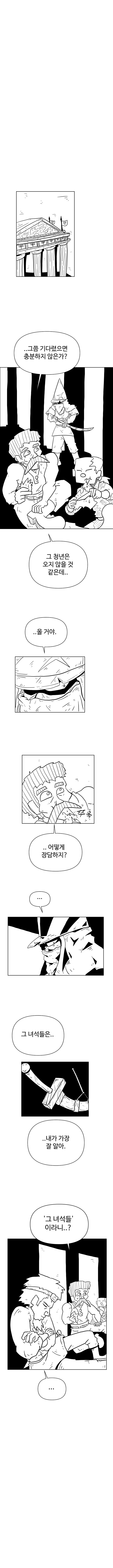 하늘을 삼킨 아이 3화_3.jpg