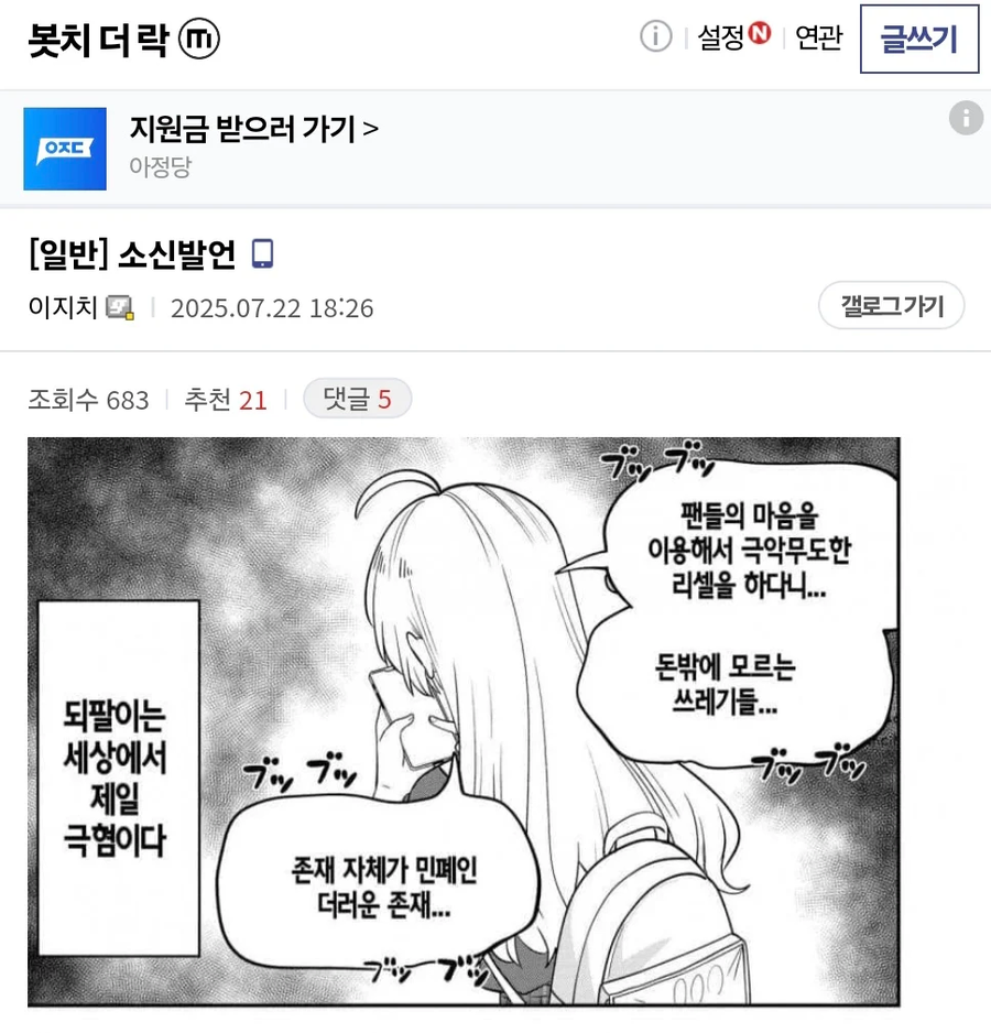 봇치,미쿠)어제자 매우 표독해진 팬들_12.webp