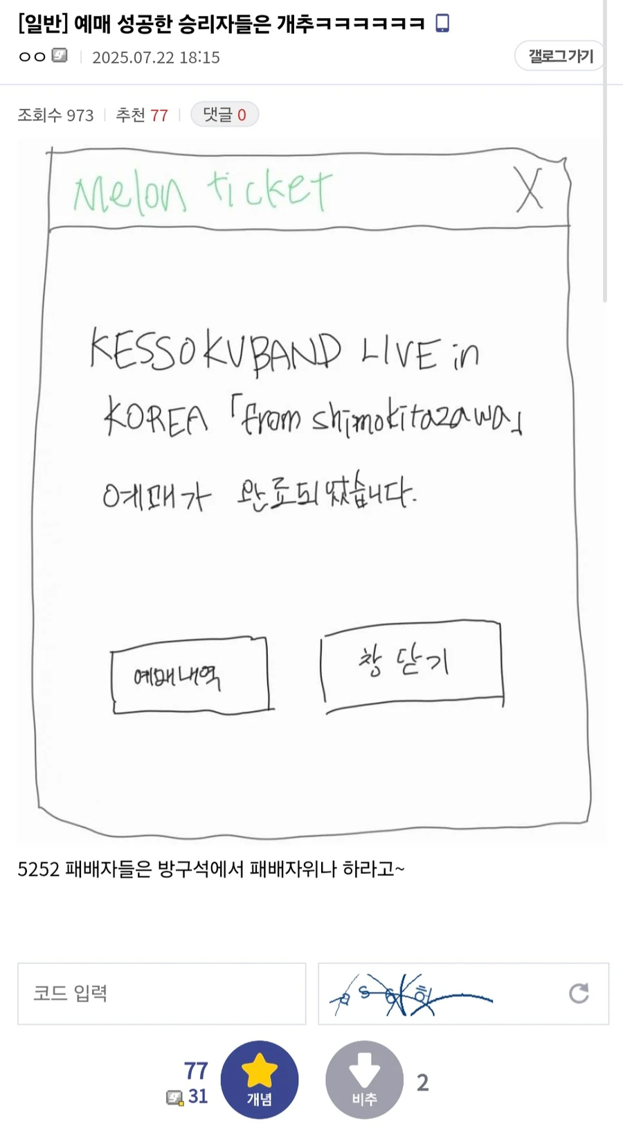 봇치,미쿠)어제자 매우 표독해진 팬들_14.webp