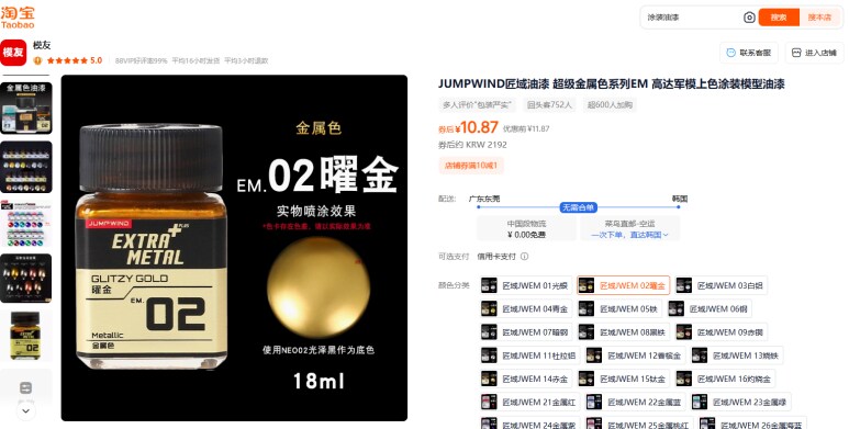 가이아노츠 골드 대체 도료_3.png
