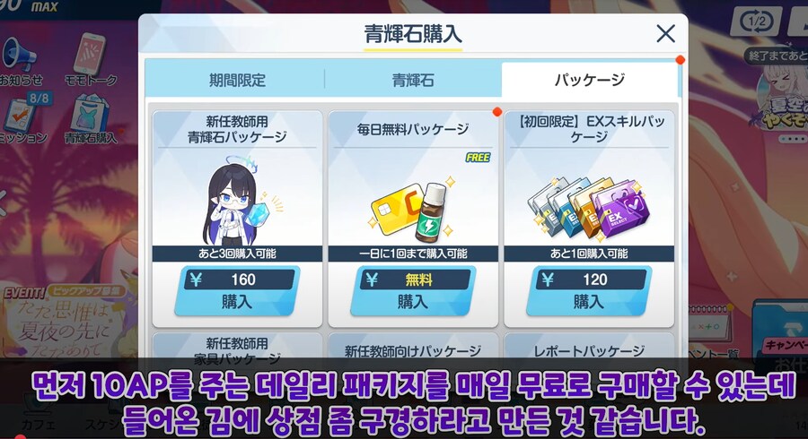 블루아카) 앞으로 10ap씩 무료로 살 수있는거?_1.png