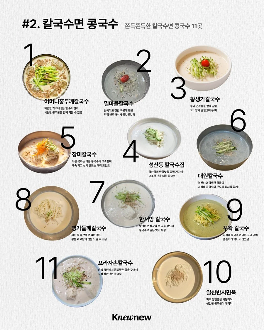 전국 콩국수 도감.jpg_3.webp