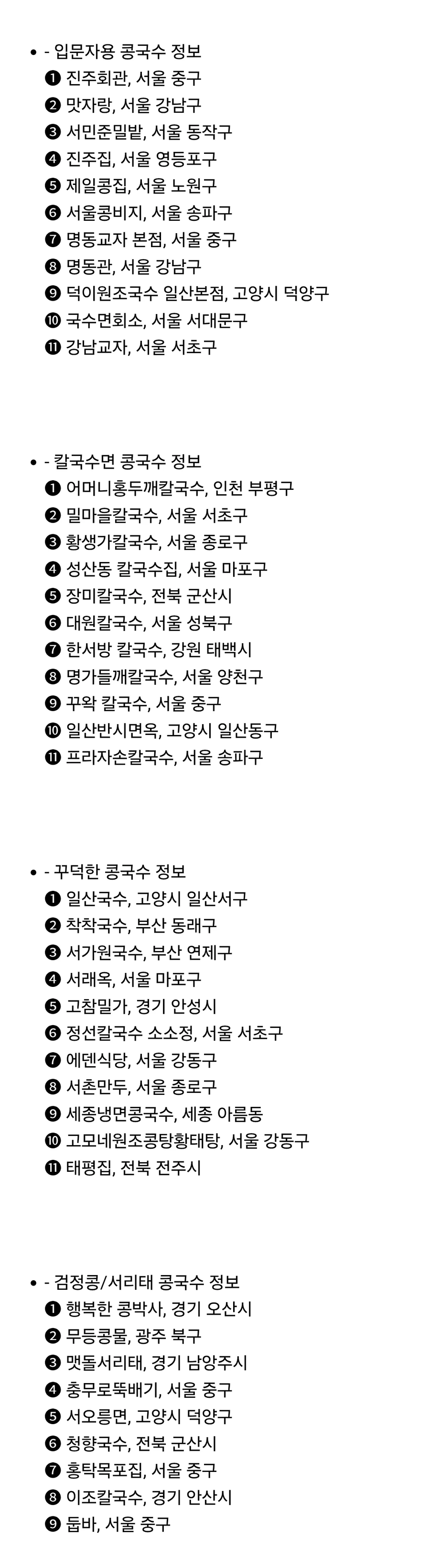 전국 콩국수 도감.jpg_6.webp