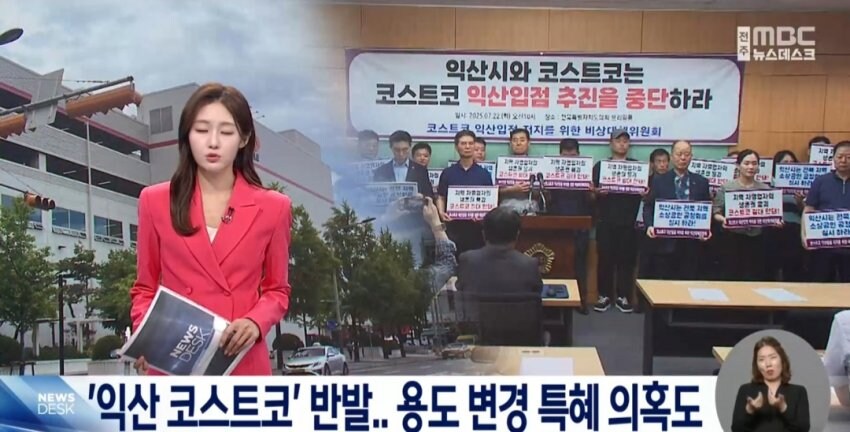 전북 익산 자영업자들 코스트코 입점 반대 시위_1.jpg