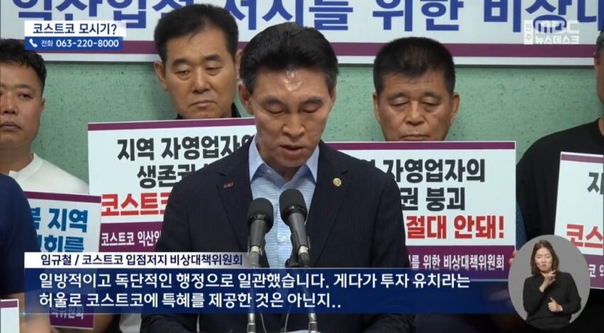전북 익산 자영업자들 코스트코 입점 반대 시위_3.jpg
