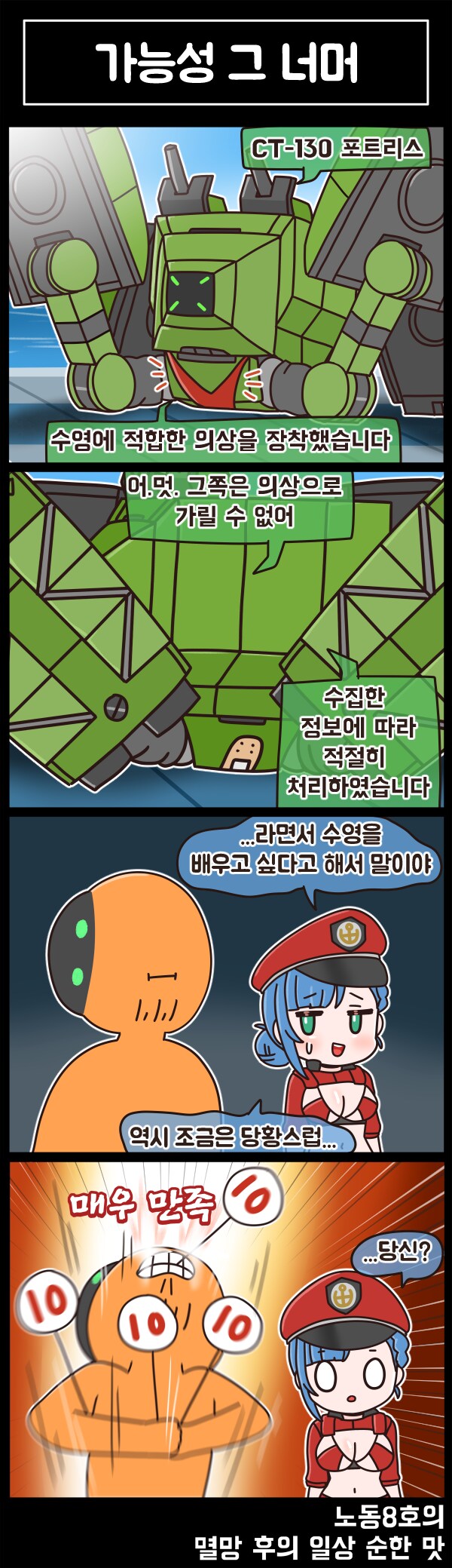 [라스트오리진] 멸망 후의 일상 순한 맛 65화_3.png