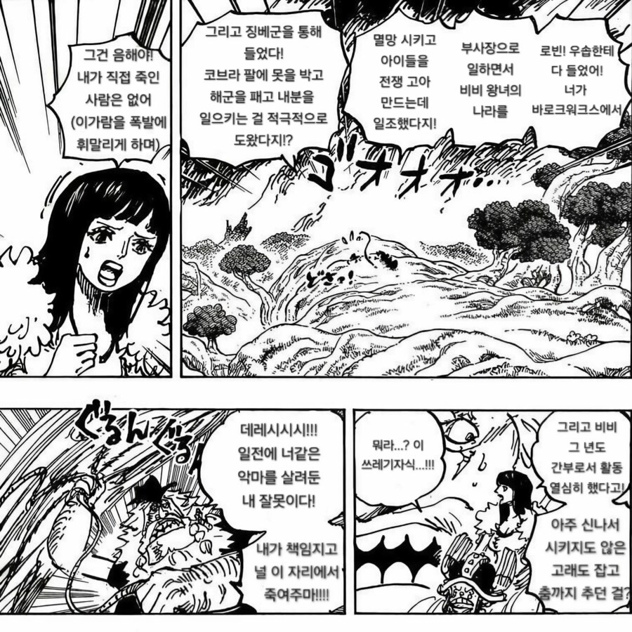 원피스 진실을 알게 된 사우로_6.jpg