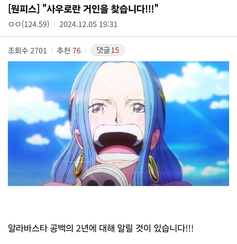 원피스 진실을 알게 된 사우로_4.jpg