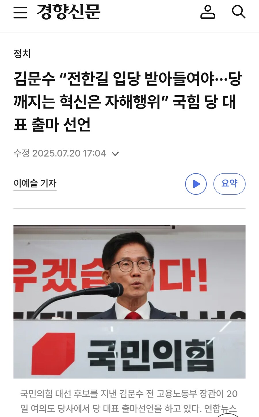 20일자뉴스)김문수 “전한길 입당 받아들여야···당 깨지는 혁신은 자해행위”_1.png