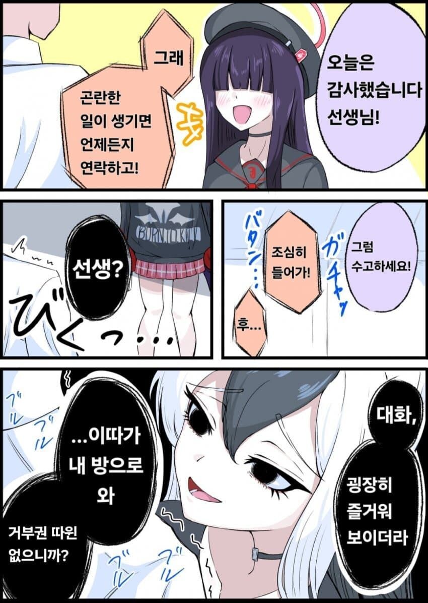 블루아카)“대화,굉장히 즐거워 보이더라?”_1.jpg