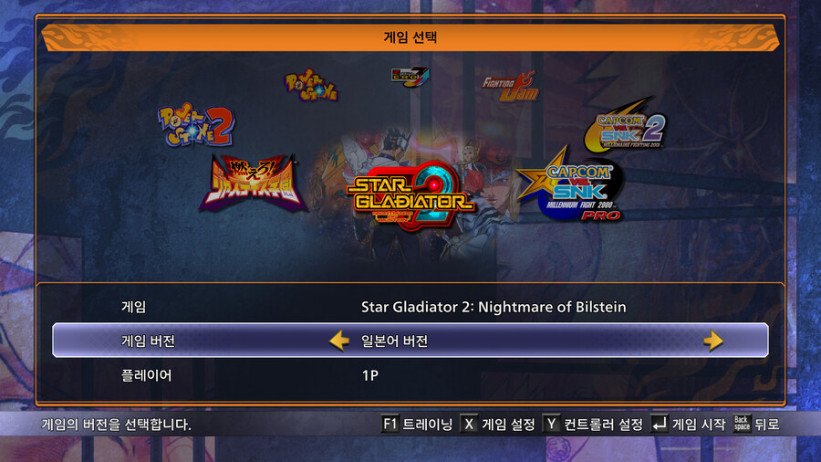 캡콤 파이팅 컬렉션 2_1.jpg