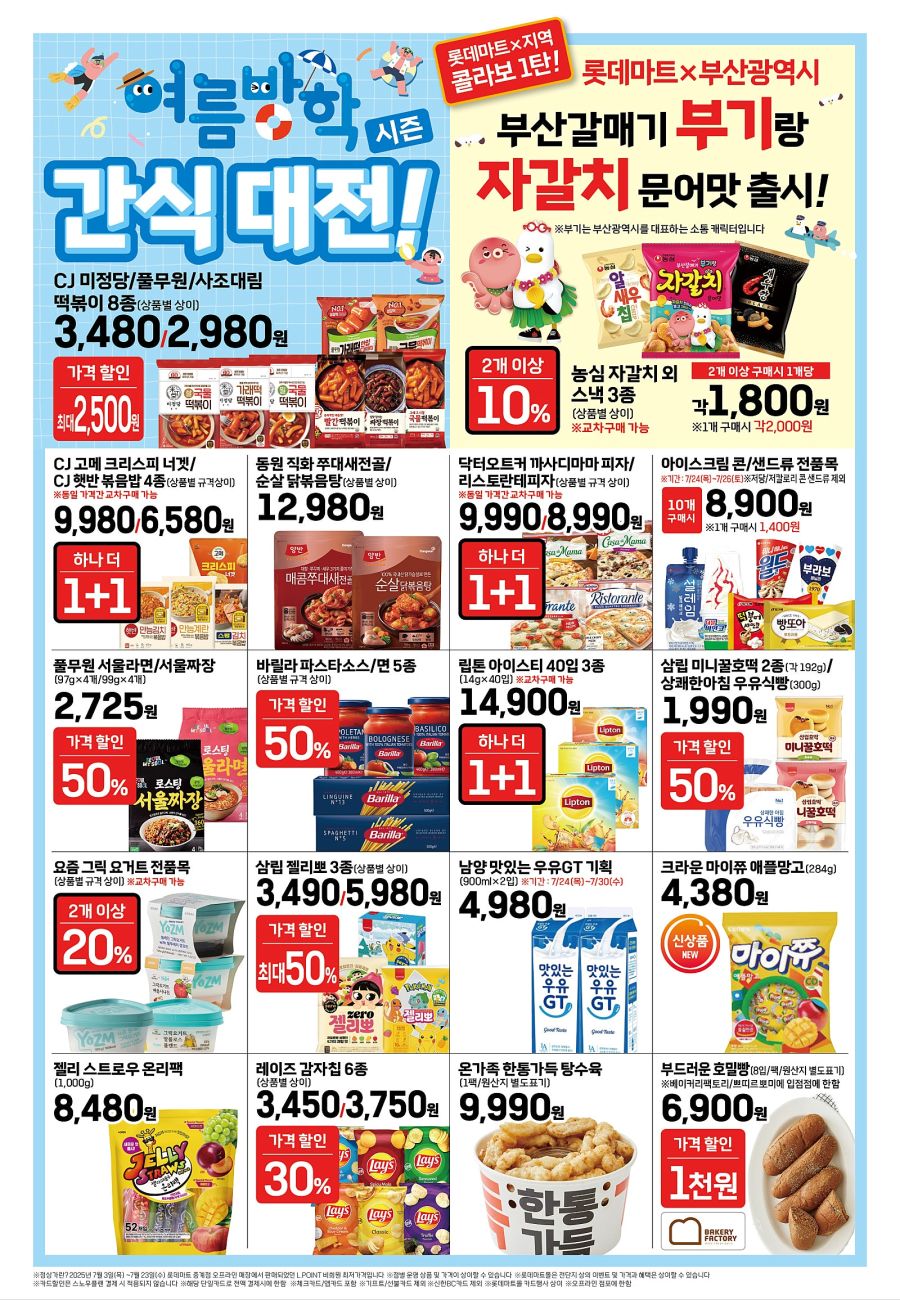 [대형마트] 홈플러스&롯데마트&이마트 이번주 전단행사 (7/24~30)_12.jpg