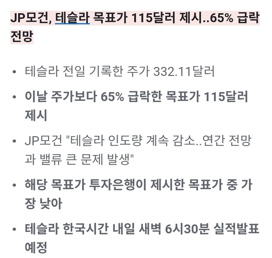 테슬라, 외국 투자은행 목표주가 근황_1.jpg