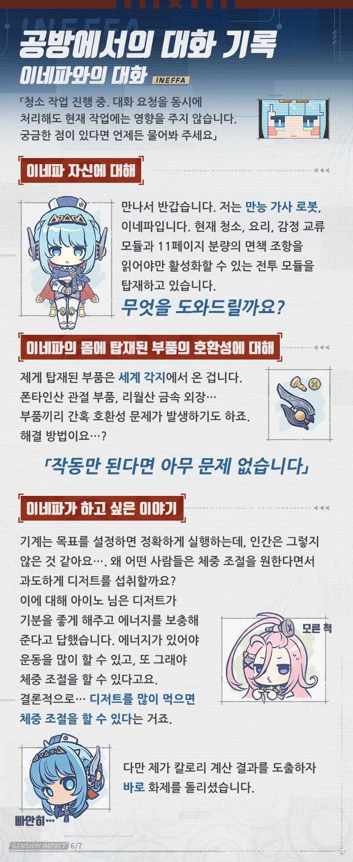 원신 캐릭터 소개——「쾅쾅 번개파」·이네파_6.webp
