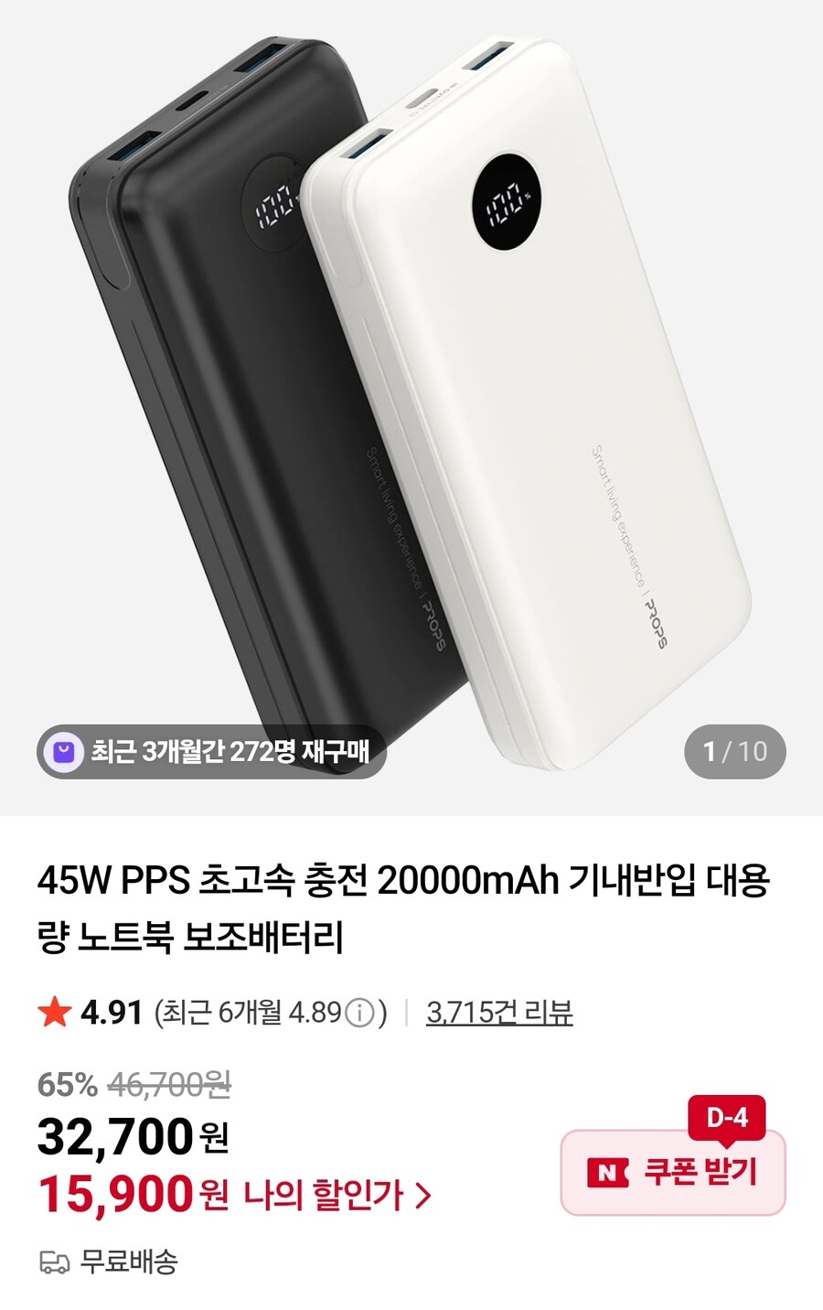 [네이버]프롭스 2만mAh 45W 보조배터리 15900원/무료배송_1.jpg