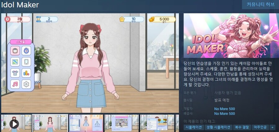 아이돌 메이커 - 발표 트레일러_1.jpg